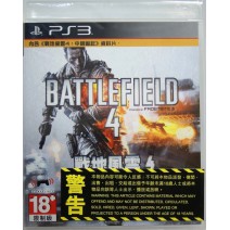 PS3 Battlefield 4 戰地風雲4 中文版 (內含戰地風雲4:中國崛起 資料片) PS3-0739